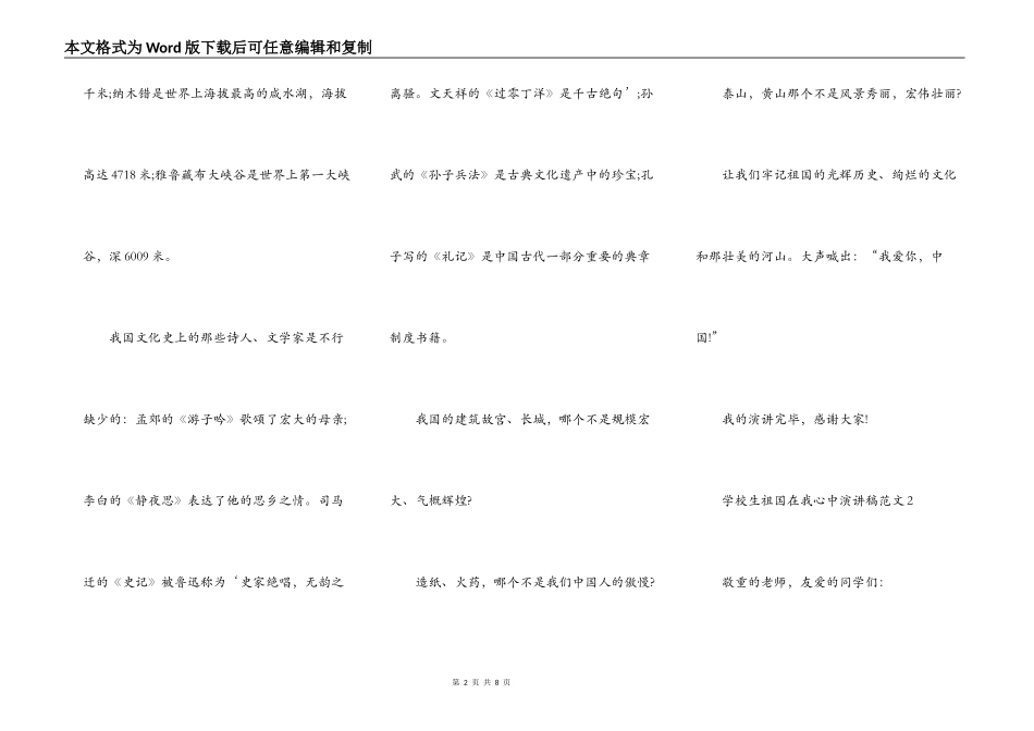 小学生祖国在我心中演讲稿范文_第2页