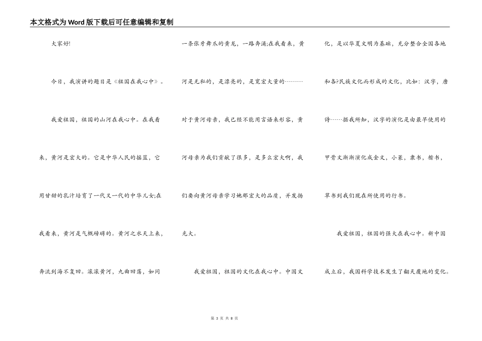 小学生祖国在我心中演讲稿范文_第3页
