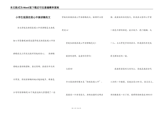 小学生祖国在我心中演讲稿范文
