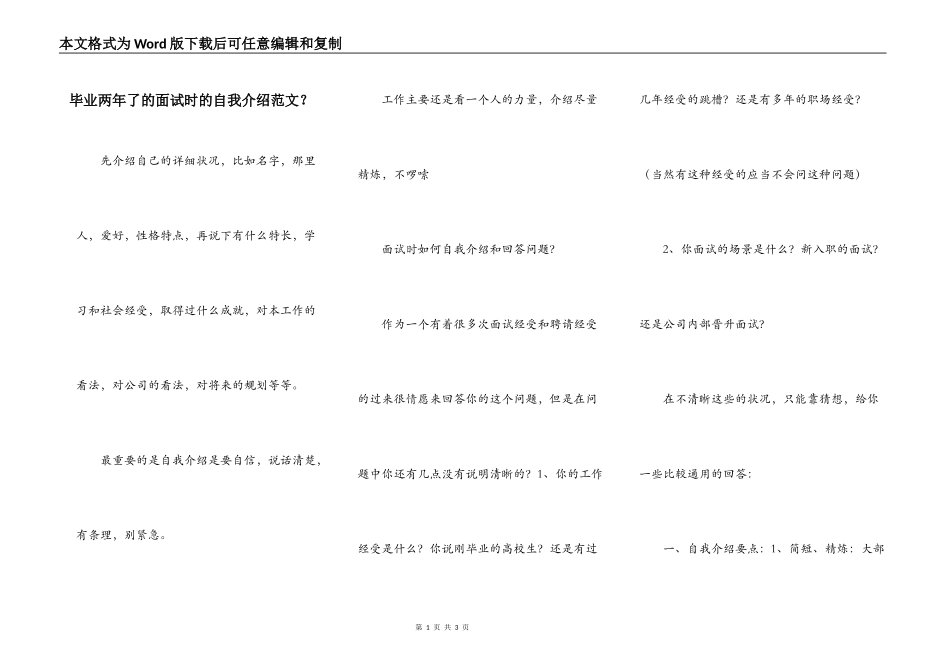 毕业两年了的面试时的自我介绍范文？_第1页