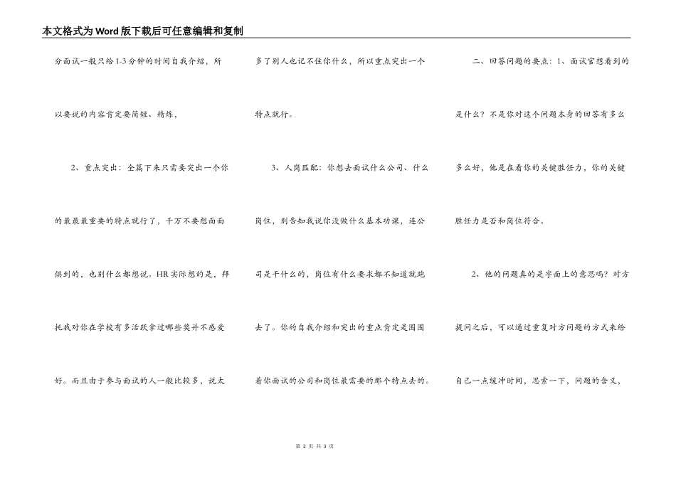 毕业两年了的面试时的自我介绍范文？_第2页