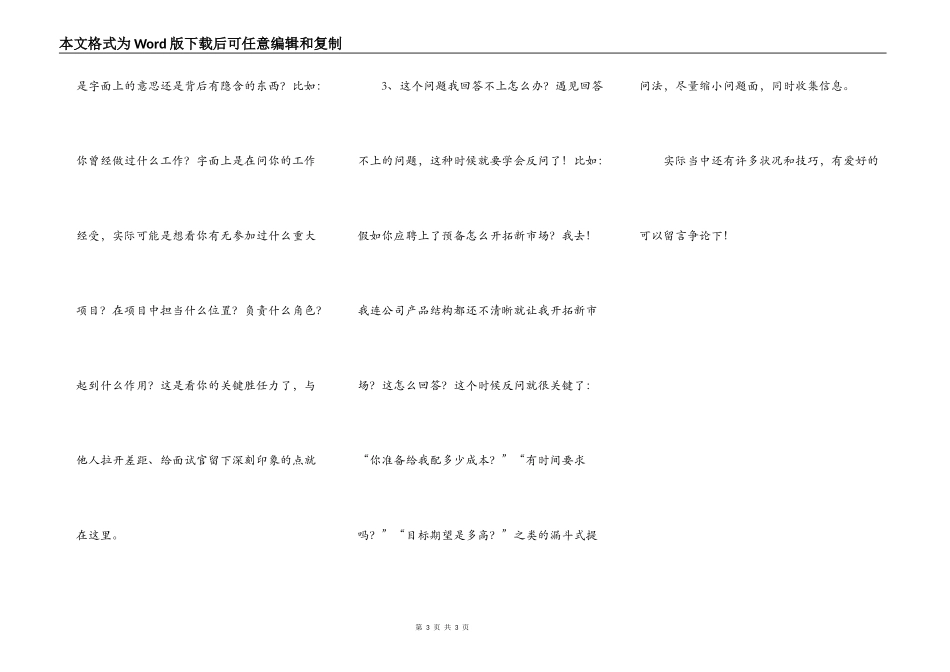 毕业两年了的面试时的自我介绍范文？_第3页