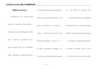 写景的作文,300字左右
