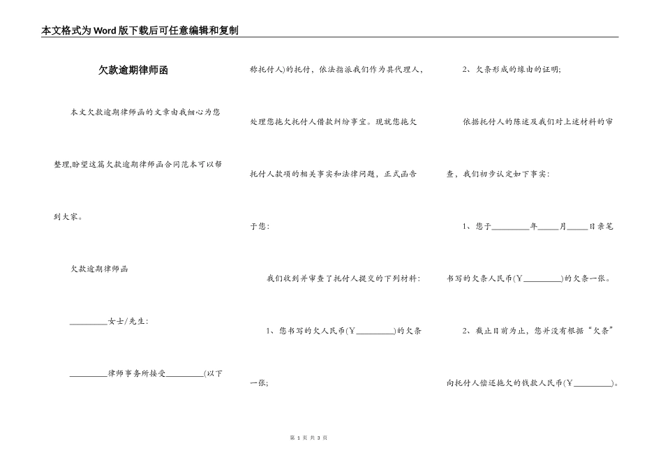 欠款逾期律师函_第1页