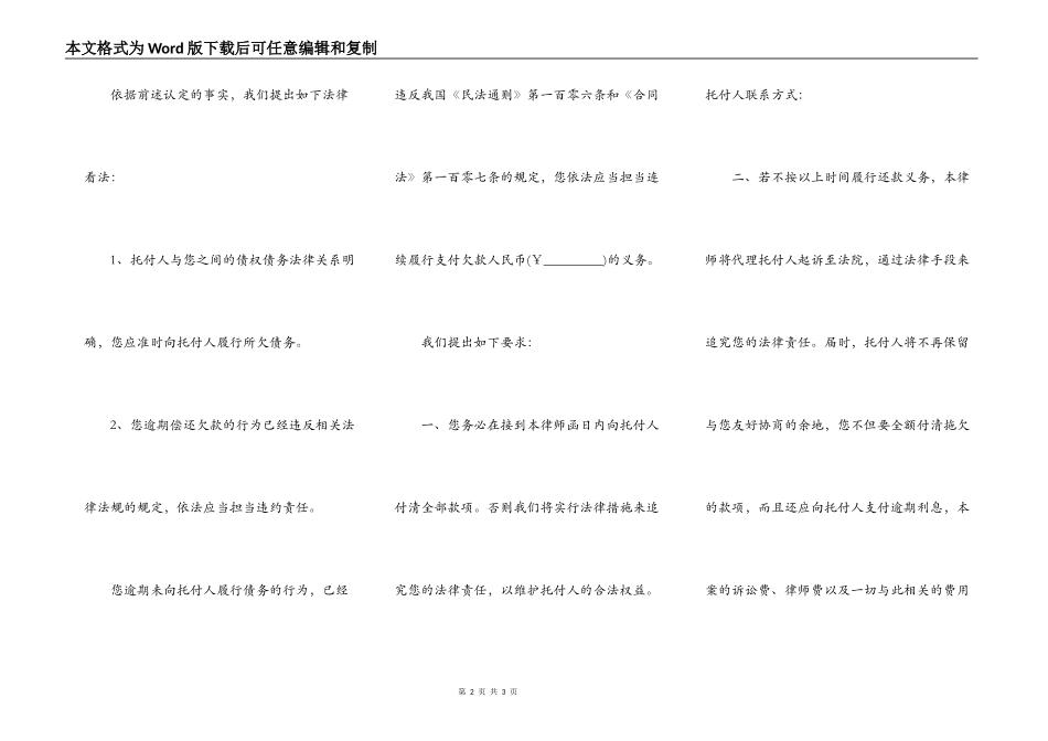 欠款逾期律师函_第2页