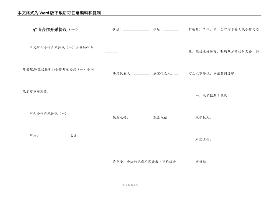 矿山合作开采协议（一）_第1页