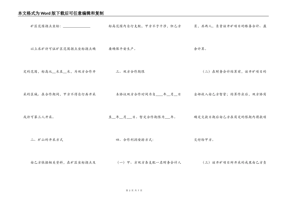 矿山合作开采协议（一）_第2页