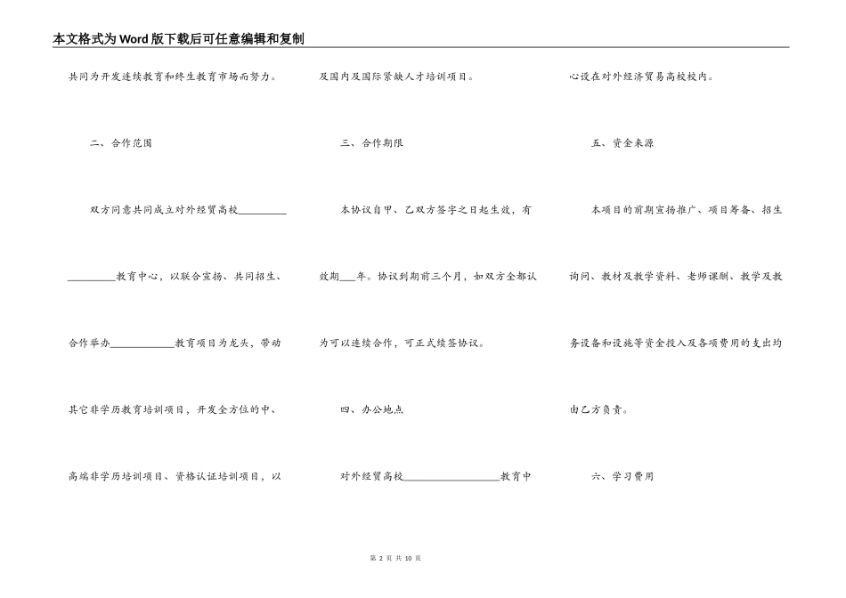 合作办学协议书通用版样书_第2页