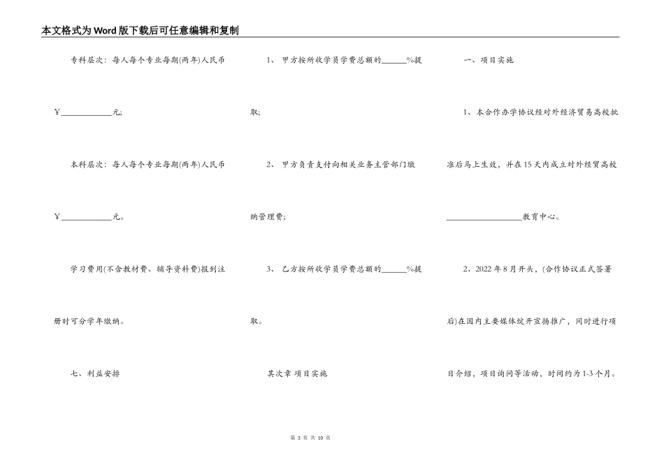 合作办学协议书通用版样书_第3页
