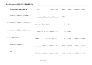 合作办学协议书通用版样书