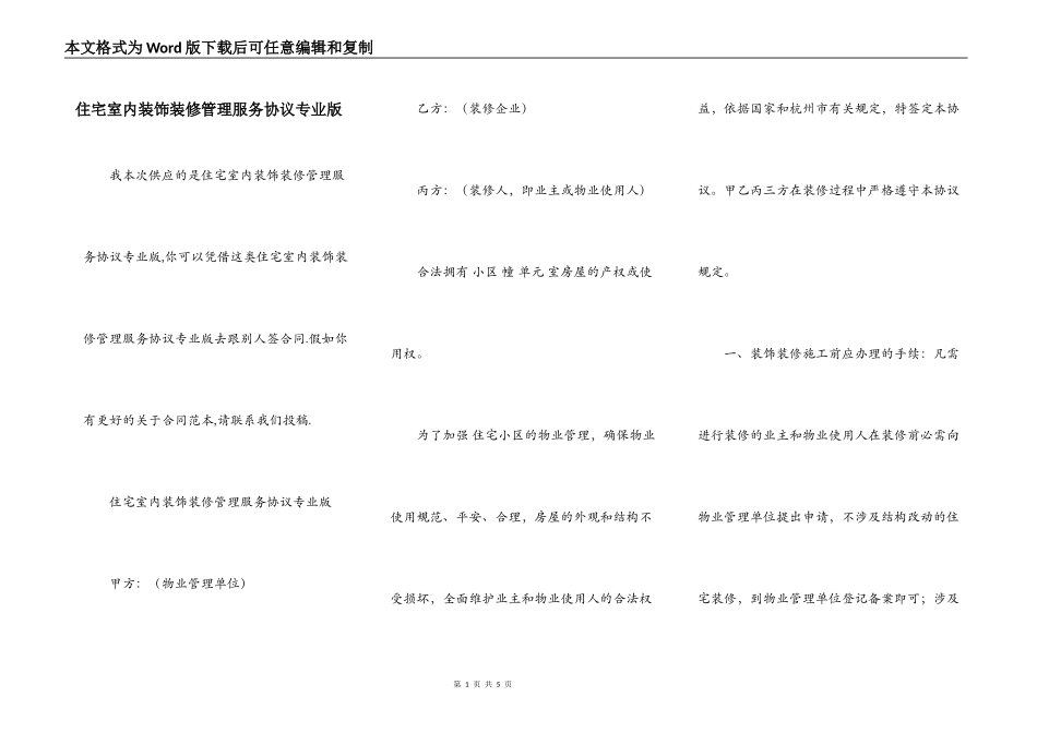 住宅室内装饰装修管理服务协议专业版_第1页