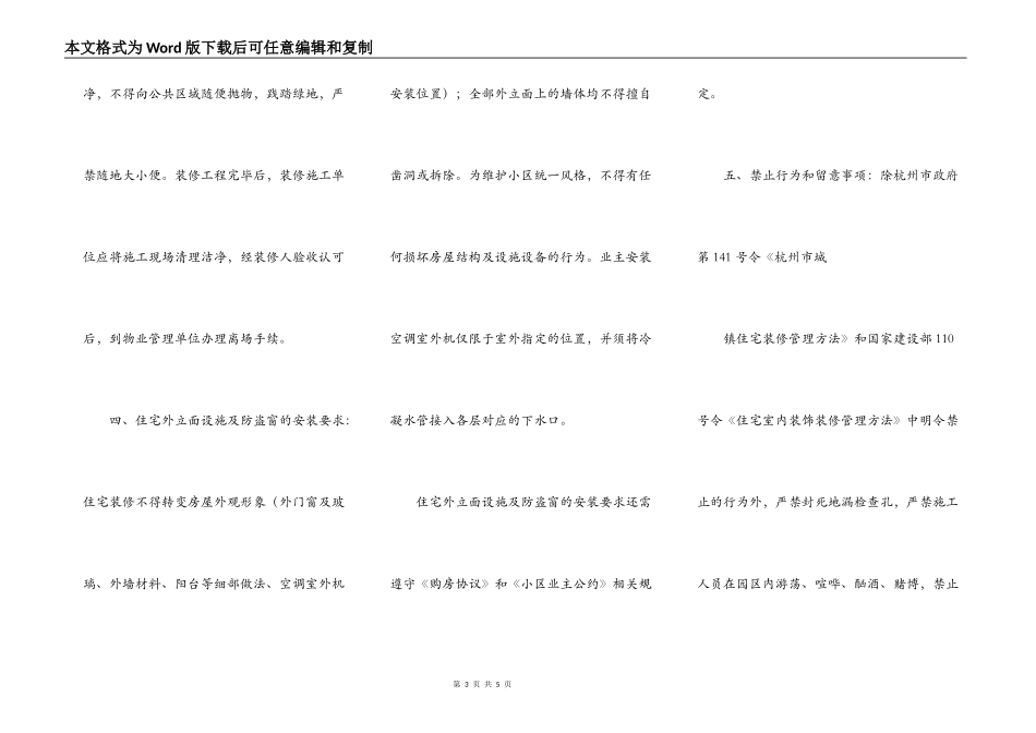 住宅室内装饰装修管理服务协议专业版_第3页