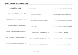 部门领导年会发言稿
