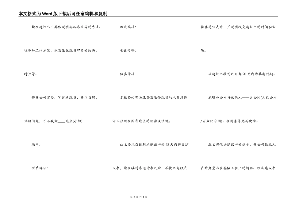 监理邀请书文本_第2页