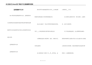 监理邀请书文本