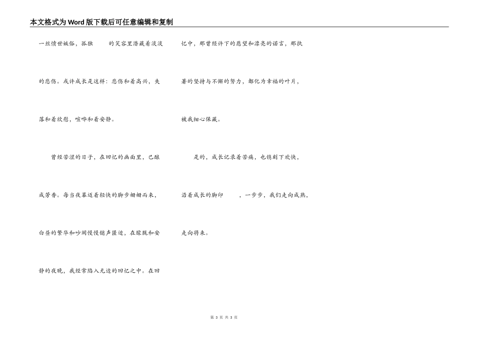 以“成长”为话题，写一篇作文？？_第3页
