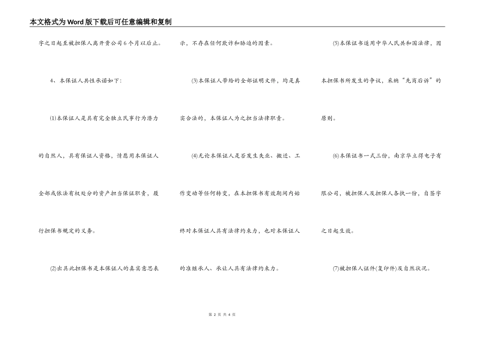 经营行为担保书范文_第2页