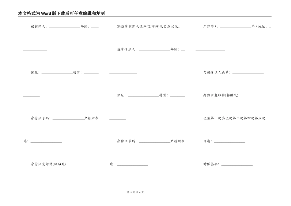 经营行为担保书范文_第3页