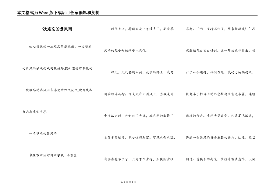 一次难忘的暴风雨_第1页