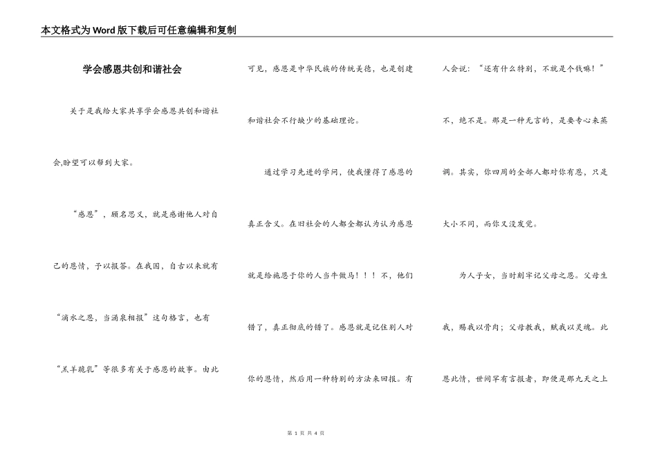 学会感恩共创和谐社会_第1页