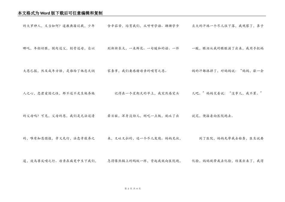 学会感恩共创和谐社会_第2页