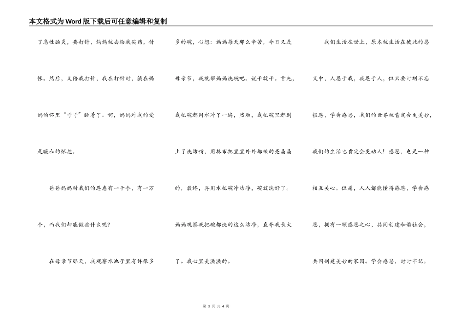 学会感恩共创和谐社会_第3页