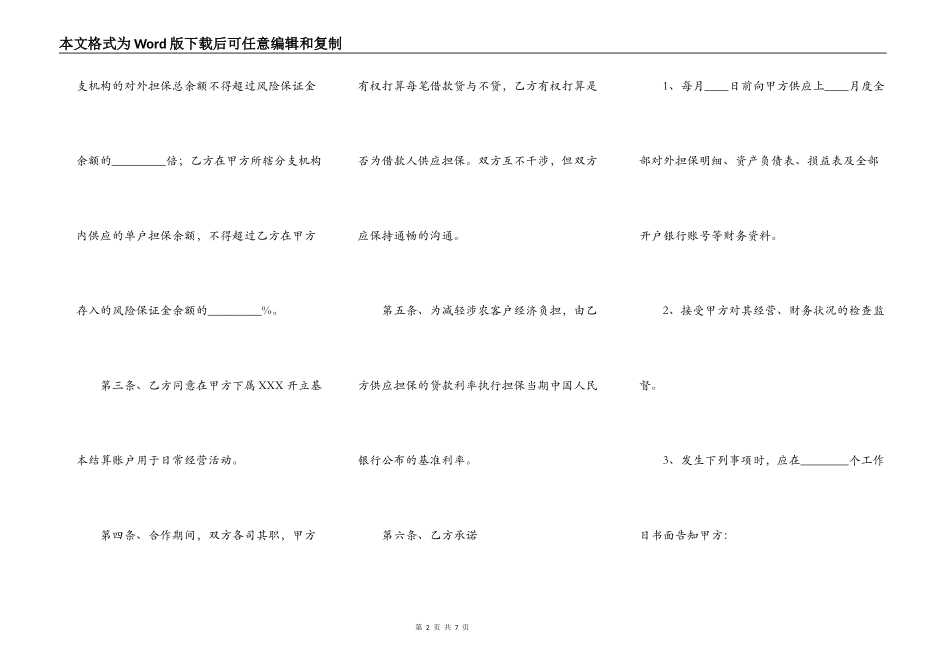 公司担保热门协议_第2页