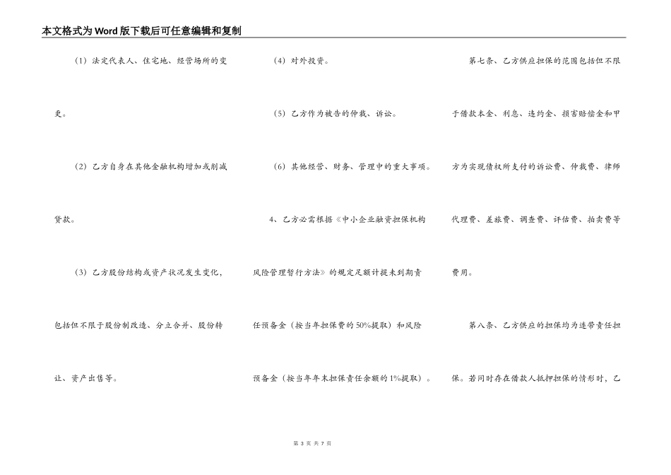 公司担保热门协议_第3页
