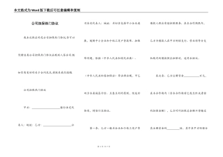公司担保热门协议