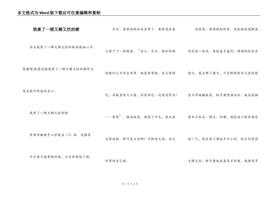 我煮了一顿又稀又烂的粥_第1页