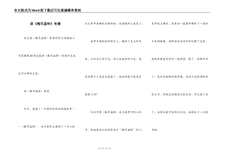 读《掩耳盗铃》有感