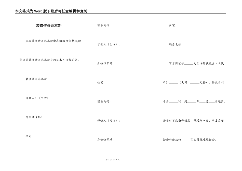 装修借条范本新_第1页