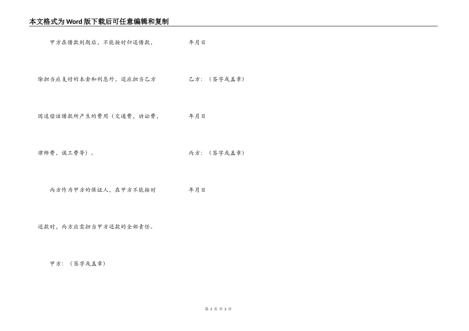 装修借条范本新_第2页