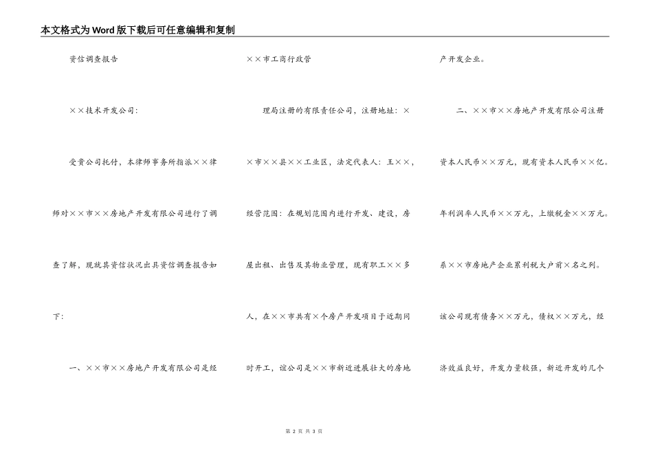 资信调查报告书_第2页