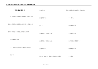 资信调查报告书