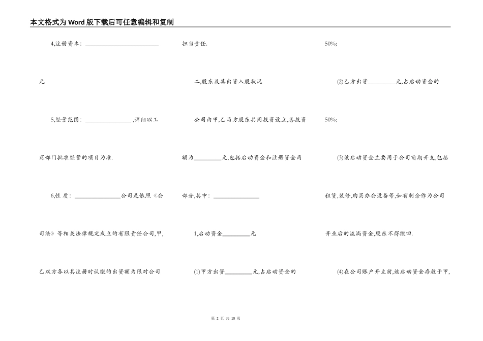 公司股东入股协议书范文通用版_第2页