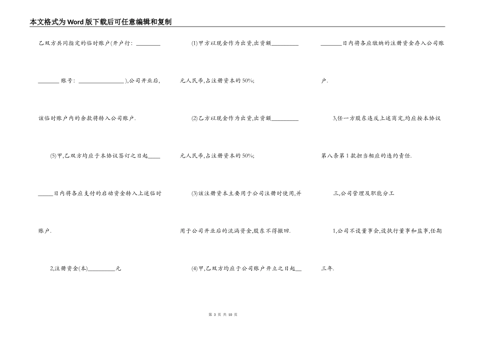公司股东入股协议书范文通用版_第3页