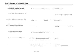 公司股东入股协议书范文通用版