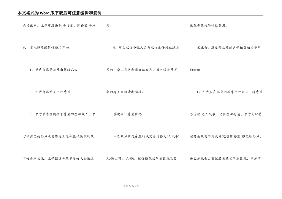 单位产权房转让协议书_第2页