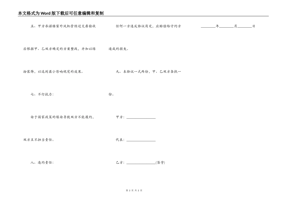 房屋退转协议书范文_第2页