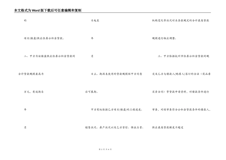 杭州住房公积金管理中心贷款项目(楼盘)合作协议书_第2页