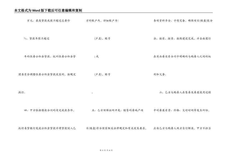 杭州住房公积金管理中心贷款项目(楼盘)合作协议书_第3页