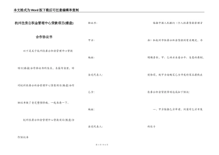 杭州住房公积金管理中心贷款项目(楼盘)合作协议书