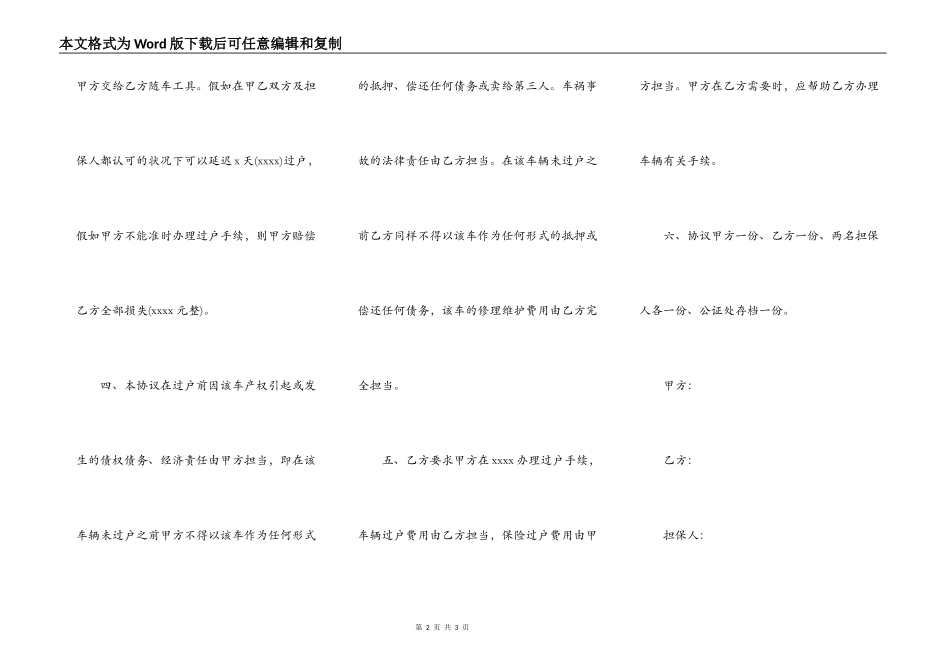 出租车股权转让协议模板_第2页