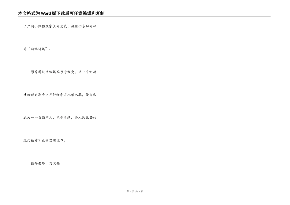 看网络妈妈有感_第2页