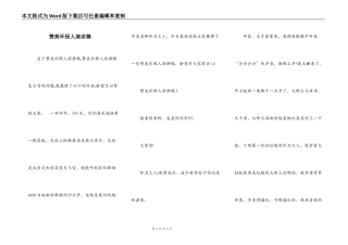 赞美环保人演讲稿