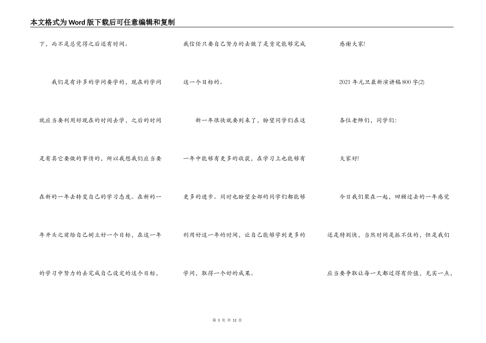 2021年元旦最新演讲稿800字5篇_第3页