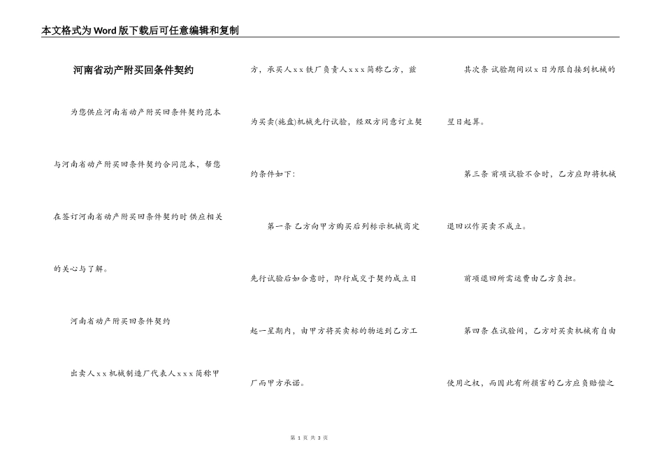 河南省动产附买回条件契约_第1页
