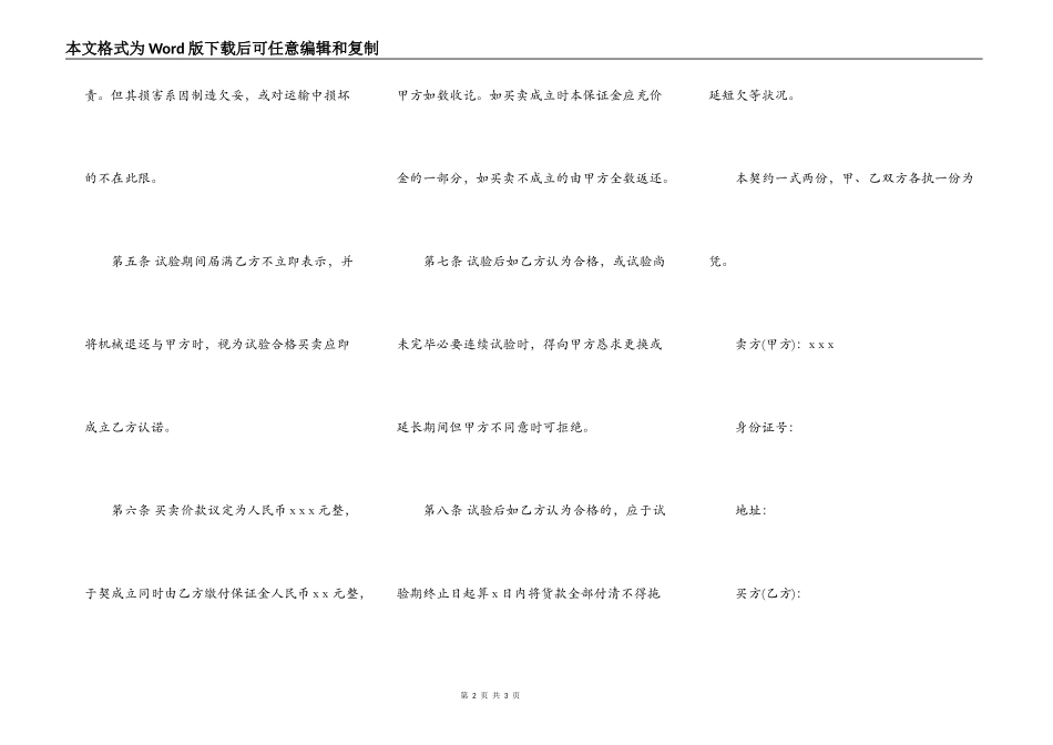 河南省动产附买回条件契约_第2页