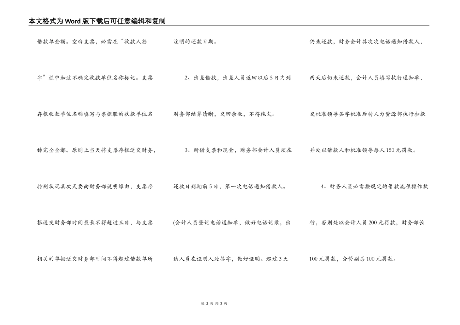 借款单填写说明及有关规定_第2页